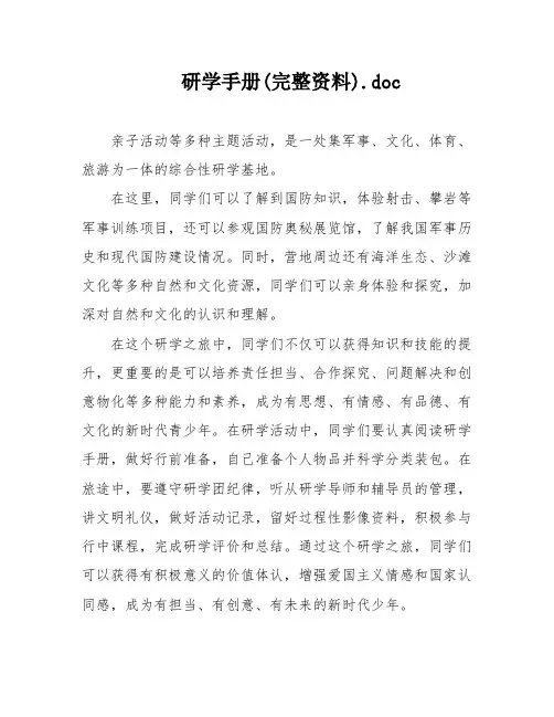 研学手册(完整资料)
