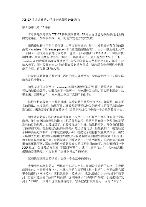TCPIP协议详解卷1学习笔记系列3-IP路由