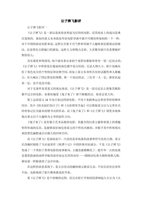 心得体会-让子弹飞影评 精品