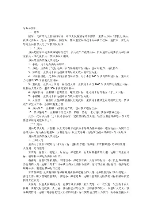军兵种知识