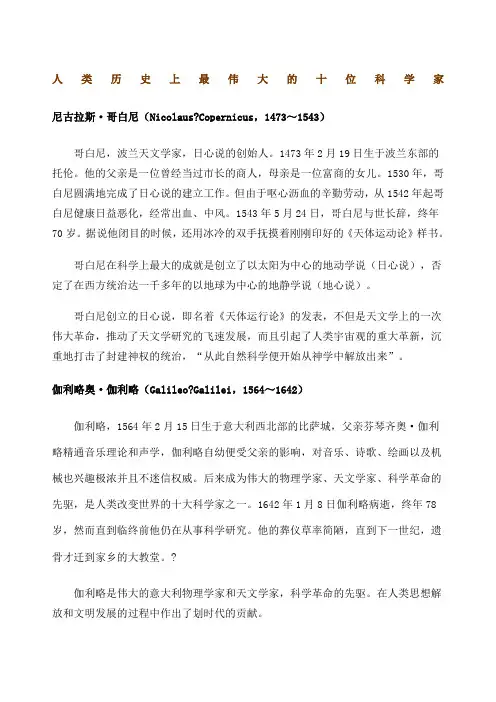 人类历最伟大的十位科学家