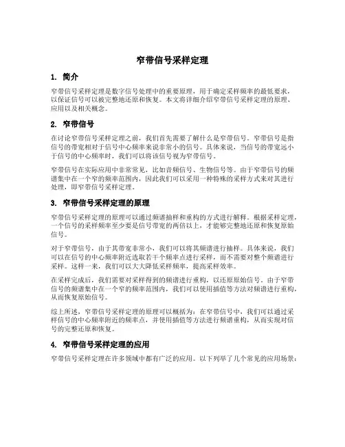 窄带信号采样定理