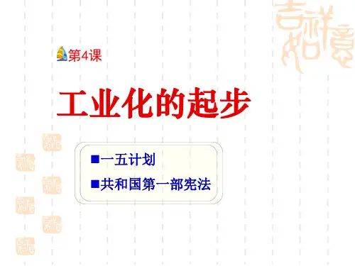 部编版八年级历史下册 工业化的起步