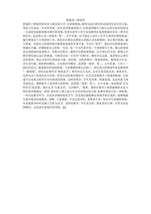 教案的三种境界