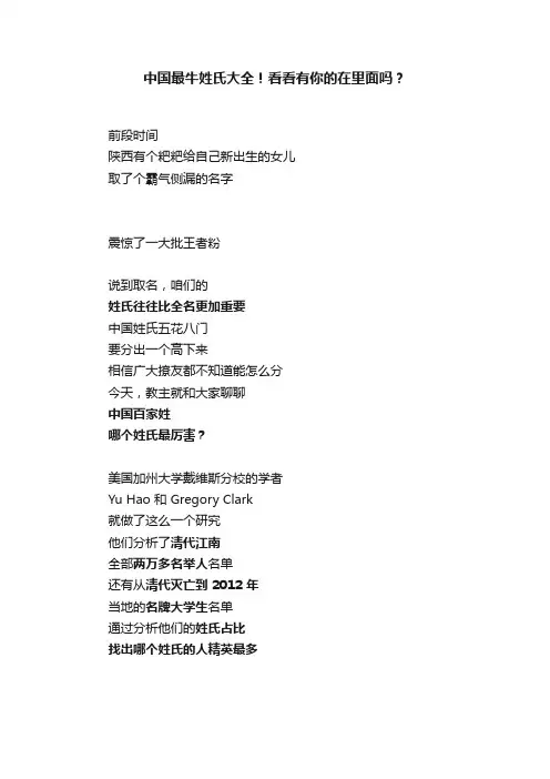中国最牛姓氏大全！看看有你的在里面吗？