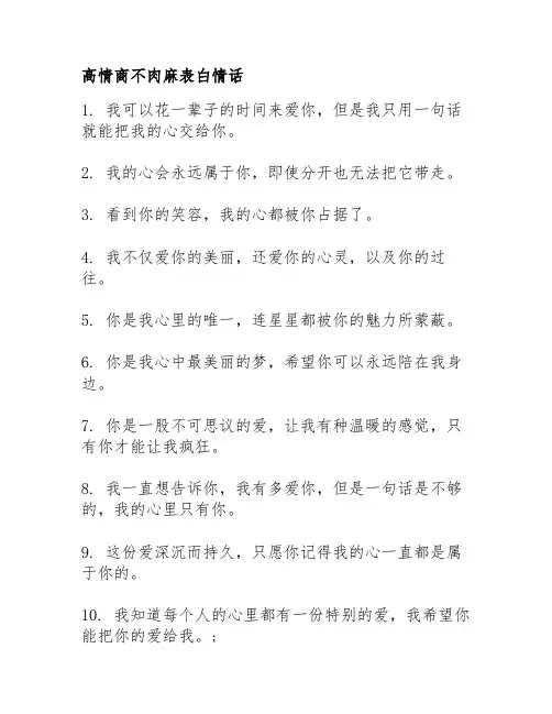 高情商不肉麻表白情话