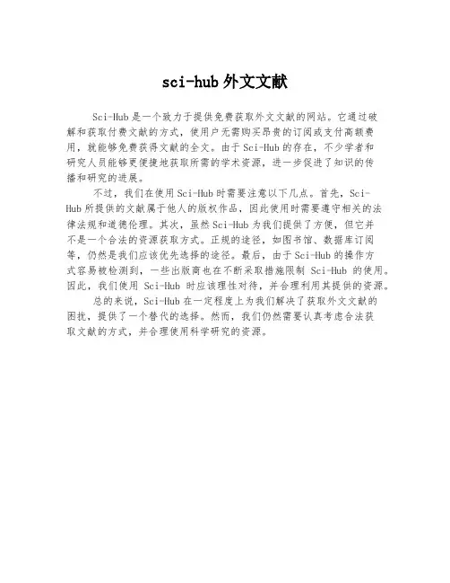 sci-hub外文文献