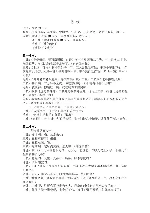 借钱(小品剧本)