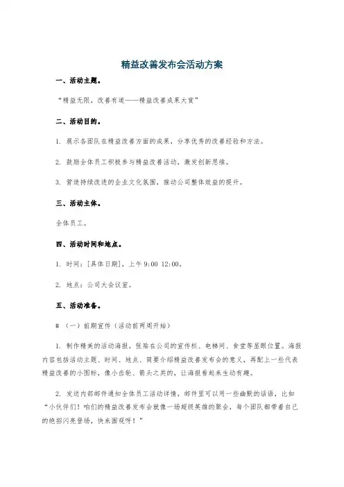 精益改善发布会活动方案