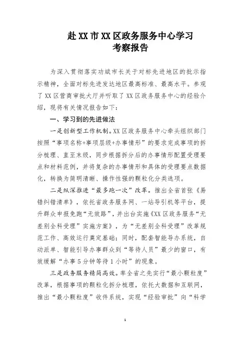 对标先进地区考察学习报告