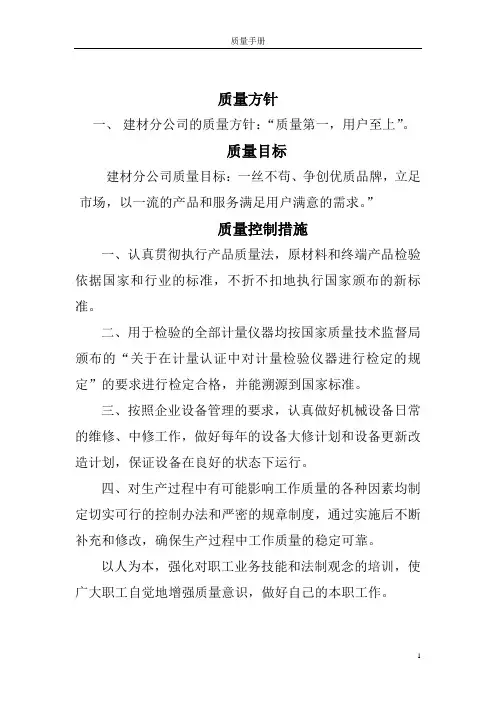 质量管理体系文件(模板 )