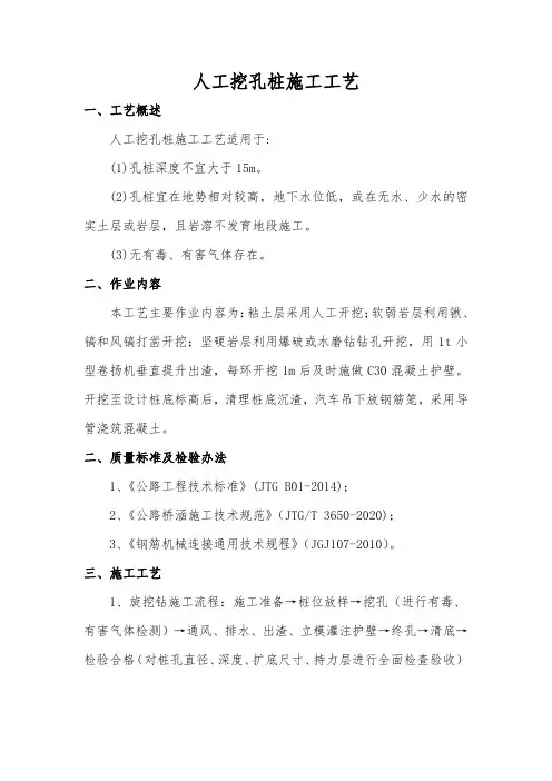 人工挖孔桩施工工艺