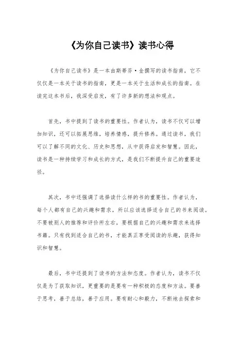 《为你自己读书》读书心得