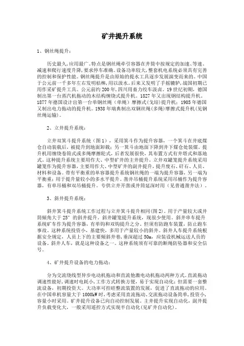 矿井提升系统