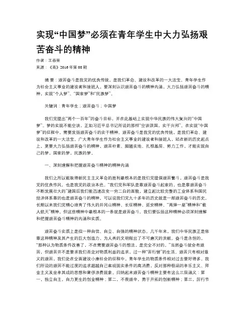实现“中国梦”必须在青年学生中大力弘扬艰苦奋斗的精神