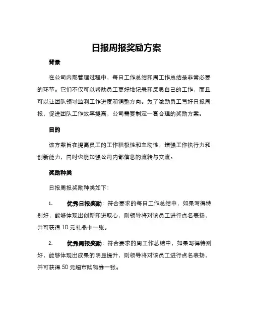日报周报奖励方案