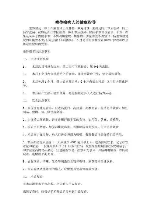 垂体瘤病人的护理