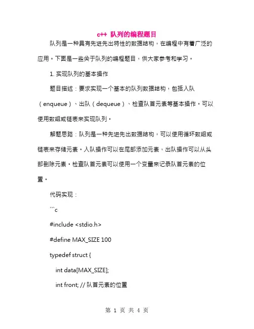 c++ 队列的编程题目
