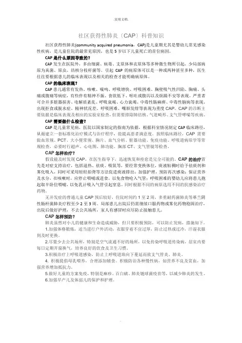 社区获得性肺炎科普知识