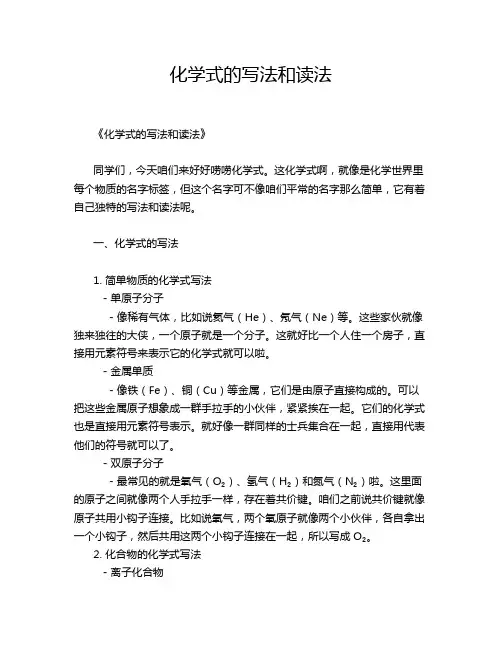 化学式的写法和读法