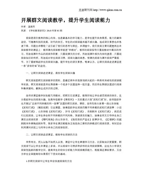 开展群文阅读教学,提升学生阅读能力
