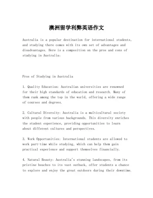 澳洲留学利弊英语作文