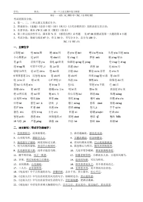 人教版语文七年级上册期中复习