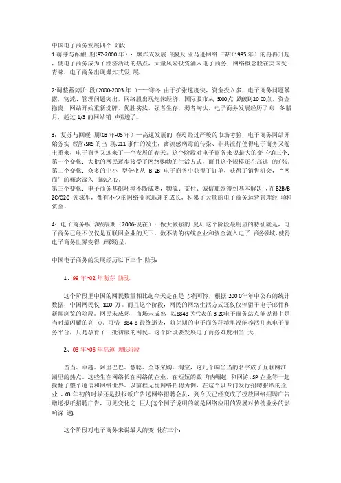 中国电子商务发展四个阶段