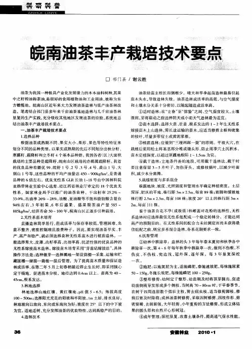 皖南油茶丰产栽培技术要点