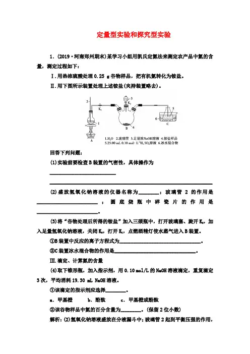 高考化学一轮复习题型突破：定量型实验和探究型实验【解析版】