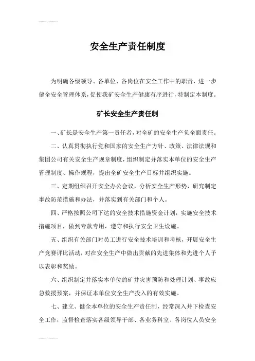 (整理)塔然高勒煤矿安全管理制度汇编