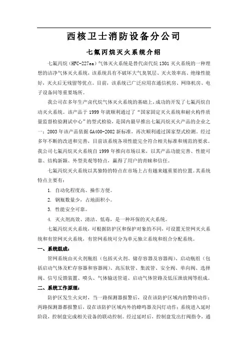 七氟丙烷系统介绍
