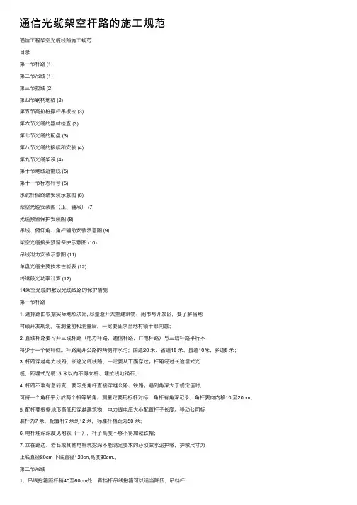 通信光缆架空杆路的施工规范
