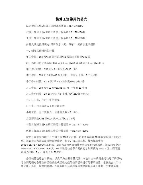 核算工资常用的公式