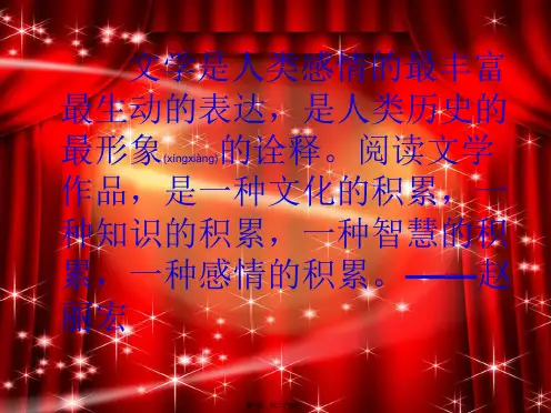 中考语文 名著导读《西游记》复习课件