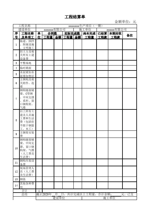 工程结算单1