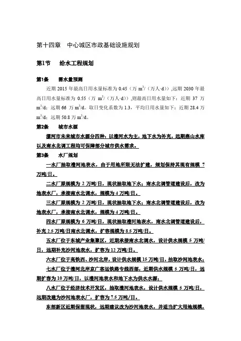 漯河市城市总体规划(-2030)第14-19章节文档