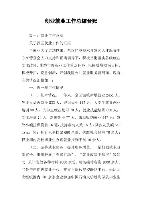 创业就业工作总结台账