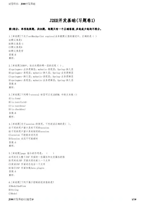 J2EE开发基础(习题卷1)