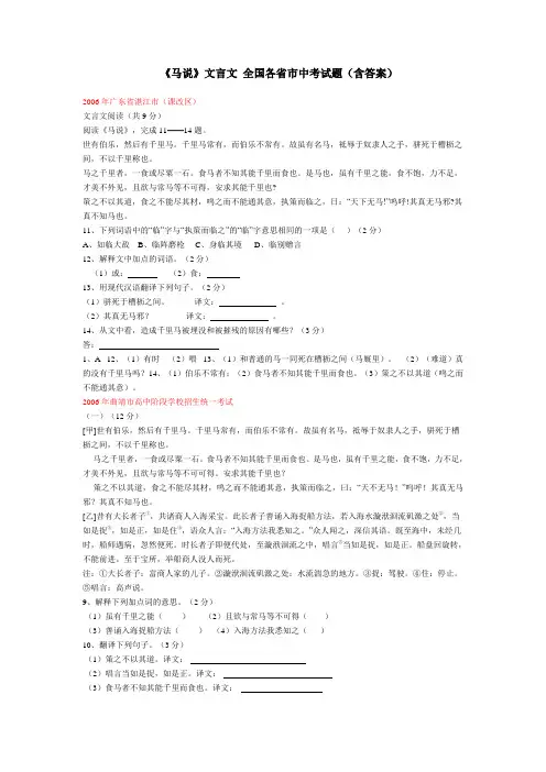 《马说》文言文 全国各省市中考试题(含答案)