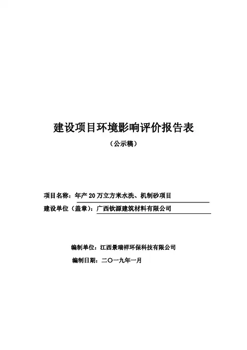 建设项目环境影响评价评价报告表
