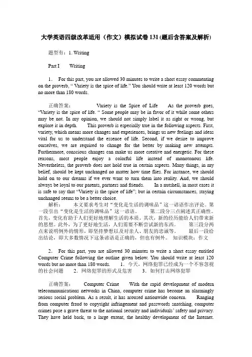 大学英语四级改革适用(作文)模拟试卷131(题后含答案及解析)