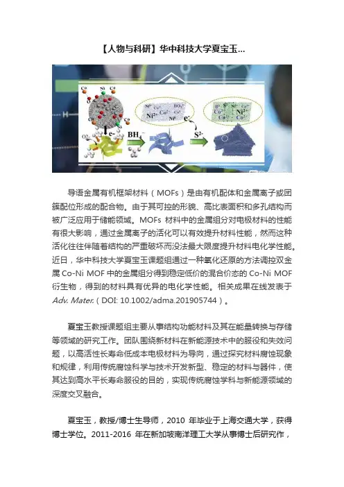 【人物与科研】华中科技大学夏宝玉...