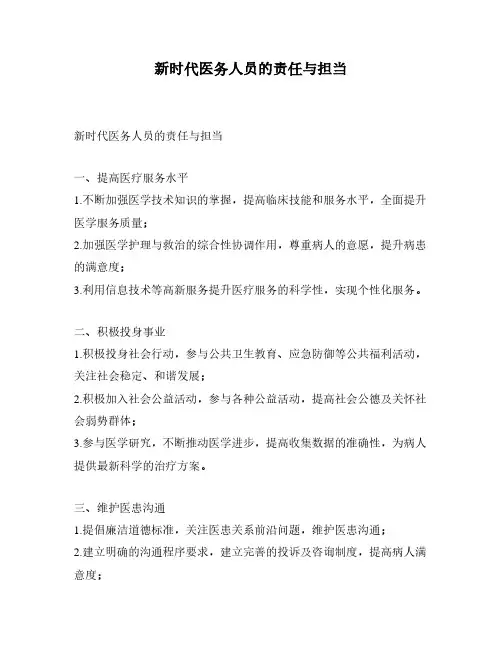 新时代医务人员的责任与担当