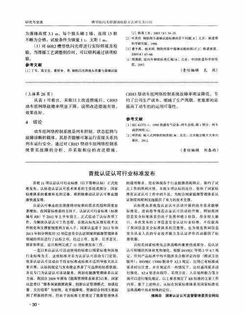 首批认证认可行业标准发布