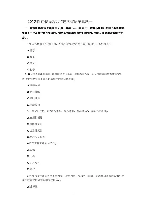 陕西特岗教师招聘考试历年真题及答案