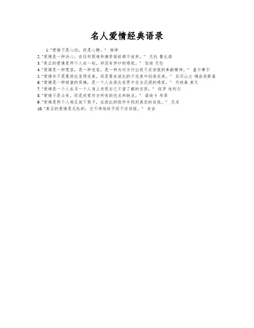 名人爱情经典语录