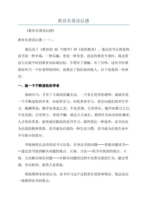 教育名著读后感