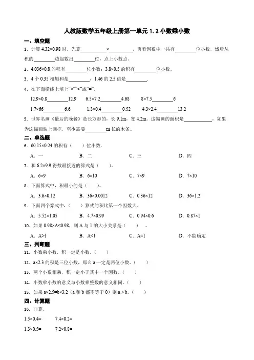 1 2小数乘小数(同步练习) 五年级上册数学人教版   