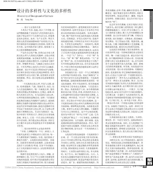 设计的多样性与文化的多样性